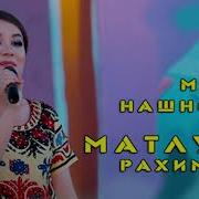 Мара Нашнохти Матлуба Рахимова Mara Nashnokhti Matluba Rahimova