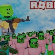 Корпорация Зомби В Roblox План Покрорения Планеты Вирус Зомби В Игре Роблокс Выживание В Городе