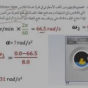 حل مراجعة 1 1 شرح فصل الحركة الدورانية فيزياء2 ثاني ثانوي حلقة رقم 9