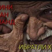 Отасини Урган Фарзанд Хикоя