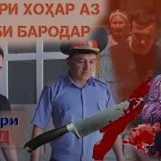Хохар Куши Дар Точикистон