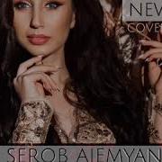 Serob Ajemyan Kapuyt Achqer Cover Version