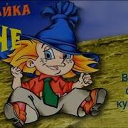Незнайка На Луне В Траве Сидел Кузнечик