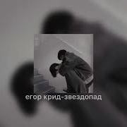 Звездопад Тимати Speed Up