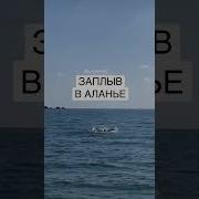 Песня Про Пловцов