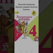 В Зимние Сумерки Отрывок Из Саша Н А Некрасов Выразительное Чтение Стихотворение 2
