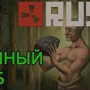 Rust Вечная Бобовая Граната