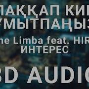 The Limba Feat Hiro Интерес 8D Аудио