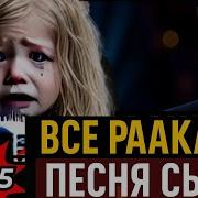 Песня Умершему Сыну