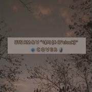 네시 4 O Clock Rm V Cover By Txt Beomgyu