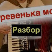 Эх Деревня Семинар Ноты