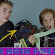 Челлендж Что В Моем Рюкзаке Попробуй Угадай Веселый Челлендж Для Детей