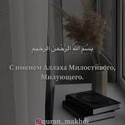 Махди Аш Щищани Сура 1 Аль Фатиха Открывающая Коран