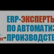 1С Erp Типовая Фм Управление Производством