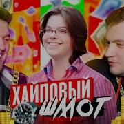 Сколько Стоит Твой Шмот Приятный Ильдар