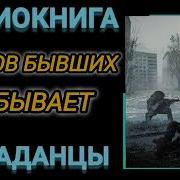 Попаданцы В Прошлое Оперов Бывших Не Бывает