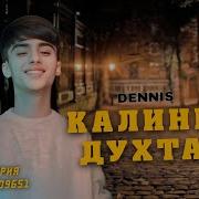 Rapar Boys Dennis Калинги Духтар 2024 И Чи Замонай