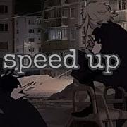 Друзья Ты И Я Speed Up