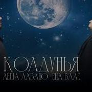 Ëна Балë Фаитоно
