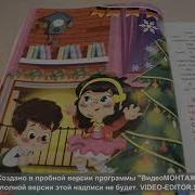 Книга Путешествие По Зимним Праздникам Энциклопедия Для Малышей В Сказках Елена Ульева