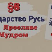 Краткий Перезказ 8 Параграфа По Истории России 6 Класс Торкунова