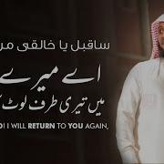 Sauqbilu Ya Khaliqi Min Jadid Nasheed By Syaikh Mansur As Salimy