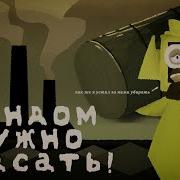 Ужасный Фандом И Н М Т