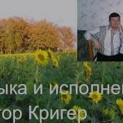 Что Бы Мама Не Старела Музыка Виктор Кригер Слова Игорь Денисенков