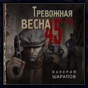 Послевоенные 1945 1949 Годы Про Бандитизм Аудиокниги