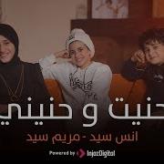 Anas Sayed Mariem Sayed Hanit Wa Hanini