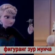 Фигуранг Зур Булмаса Бунча