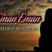 Ay Eman Eman Eman