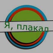 Зачесалось Под Пилоткой