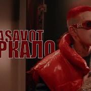 Клип Зеркало Репер
