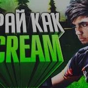 Играю Как Scream Cs Go Монтаж