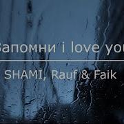 Shami Rauf Faik Запомни I Love Минус