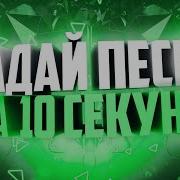 Угадай Мелодию Про Алкоголь