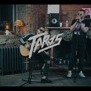 Taras Последнии Хит Acoustic Version