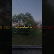 Как Хочу Тебя Обнять