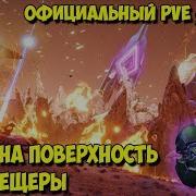 Аrk На Официальном Pve Сервере Aberration Две Пещеры И Выход На Поверхность