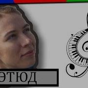 Музыка Для Театральных Этюдов