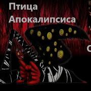 Lobotomy Corporation Подавление Птицы Апокалипсиса