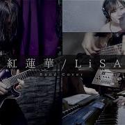 紅蓮華 Lisa Band Cover