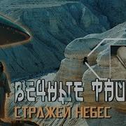 А Колмогорцев Хранители Небесных Знаний Кочующая Цивилизация Двц