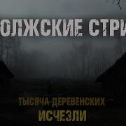 Таволжские Стрижи