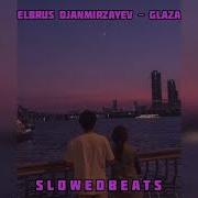 Глаза Карие Карие Slowed Reverb