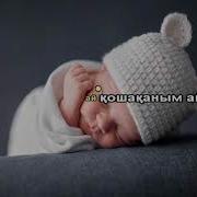 Құлыншағым Караоке Қарақат Әбілдина