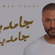 Tamer Hosny 2024