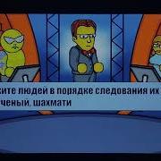Миллионер Плюс 1 Выпуск Первая Несгораемая Сумма