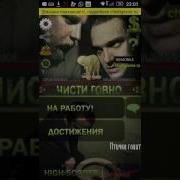 На Работу Чисти Гавно